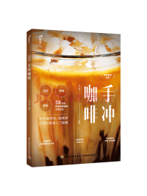 中国轻工业出版社手冲咖啡