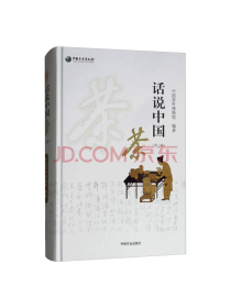 中国农业出版社话说中国茶