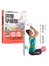 《洪缨孕瑜伽》套装