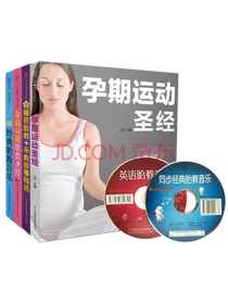 《孕期运动圣经》套装
