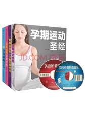 《孕期运动圣经》套装