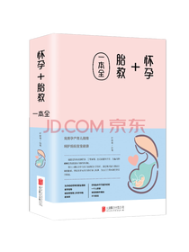 《怀孕胎教一本全书》套装