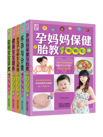 《孕育知识1000问》套装