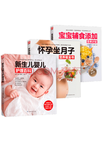《怀孕坐月子》套装