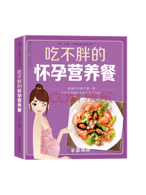 《吃不胖的怀孕营养餐》李宁