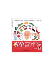 戴永梅《瘦孕营养餐》