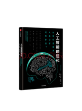 中信出版社《人工智能的进化》