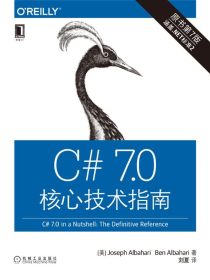 C# 7.0核心技术指南（原书第7版）
