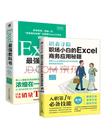 《职场小白的商务应用秘籍》套装
