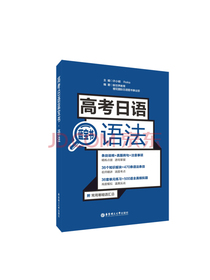 高考日语蓝宝书.语法