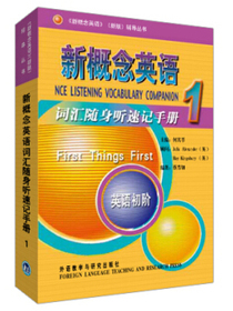 新概念英语1 词汇随身听速记手册 英语初阶