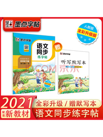 墨点字帖 2021春小学生四年级语文下册同步练字帖 铅笔字帖楷书描红本生字偏旁部首拼音笔画生字铅笔字