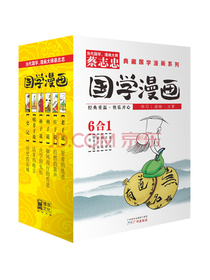  蔡志忠典藏国学漫画系列2（套装共6册）