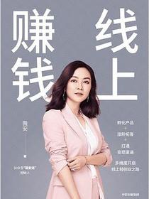 线上赚钱