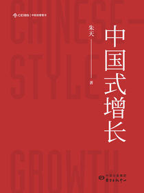 中国式增长