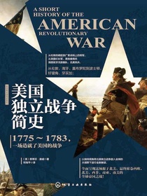 美国独立战争简史