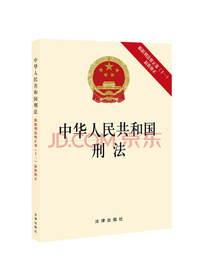 中华人民共和国刑法（根据刑法修正案（十一）最新修正）