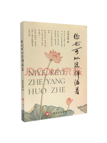 你也可以这样活着