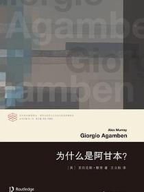 为什么是阿甘本？