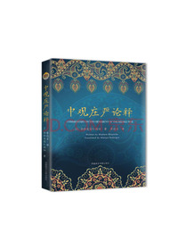 中观庄严论释