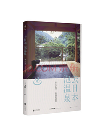 去日本泡温泉