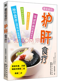 最佳食疗：护肝食疗
