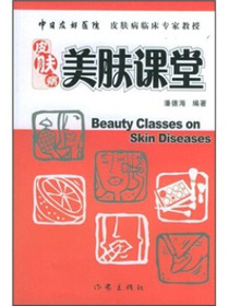 皮肤病美肤课堂