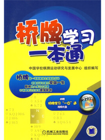 桥牌学习一本通（附1CD）