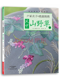 户冢贞子的绝美刺绣：风中山野草2