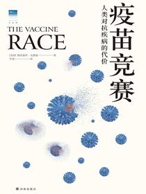 疫苗竞赛