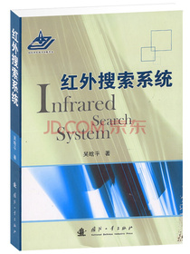 红外搜索系统