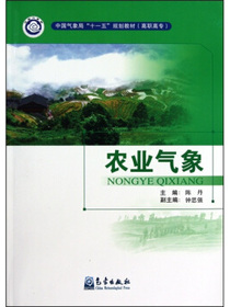 农业气象