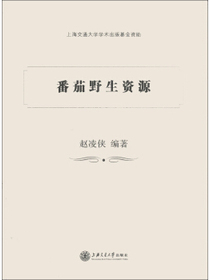 番茄野生资源