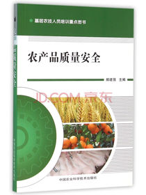 农产品质量安全