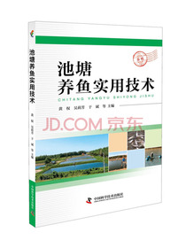 池塘养鱼实用技术