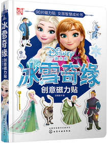 3-6岁 迪士尼? 创意磁力贴：冰雪奇缘 ①