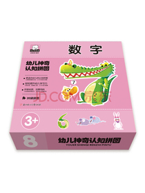 幼儿神奇认知拼图  -数字