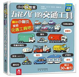 五花八门的交通工具