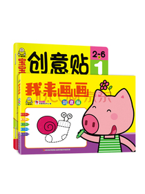 0-3岁宝宝我来画画创意贴纸(套装2册)