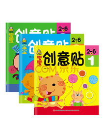 宝宝创意贴纸书启蒙(套装3册)小头脑需要大启发