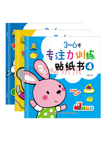 3-6岁专注力贴纸书小婴孩（套装3册）