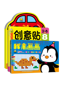 宝宝创意贴纸交通工具涂色书方格画画书(套装3册)