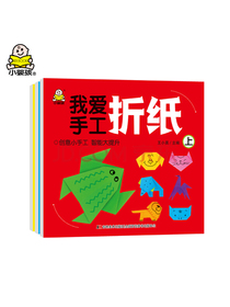 我爱手工折纸书 2-6岁 宝宝手工书（套装3册）