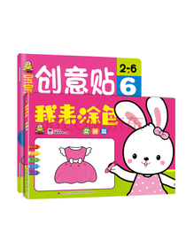 0-3岁宝宝女孩创意贴纸涂色书(套装2册)