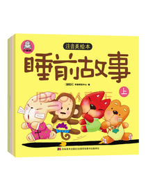 0-3岁睡前经典童话绘本(套装3册)