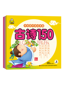 0-3岁国学诵读:古诗诵读(套装3册)