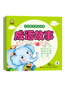 0-3岁成语故事诵读(套装3册)从小学习