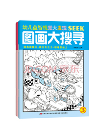 3-6岁图画大搜寻:专注力培养(套装2册)图画捉迷藏