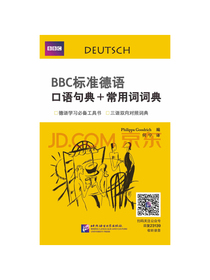 BBC标准德语口语句典+常用词词典