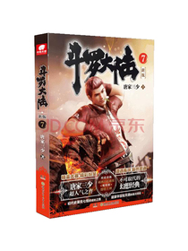 斗罗大陆第一部新版7